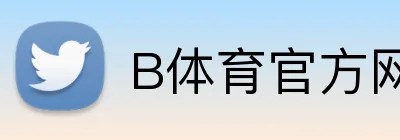 B体育官方网站 logo